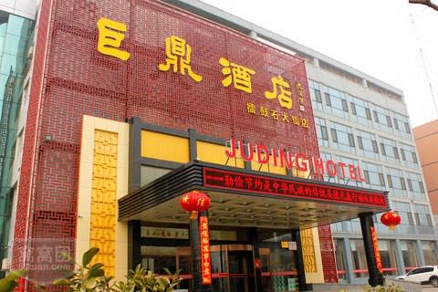 上海巨鼎酒店管理 塑造卓越服務(wù)體驗與資產(chǎn)價值