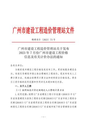 廣州勞務(wù)服務(wù)人工費(fèi)指導(dǎo)價(jià) 關(guān)鍵因素、行業(yè)標(biāo)準(zhǔn)與實(shí)操建議