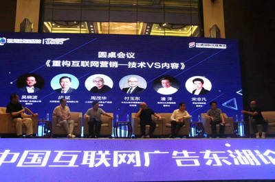 2018中國(guó)互聯(lián)網(wǎng)廣告東湖論壇在武漢盛大啟幕，聚焦北京互聯(lián)網(wǎng)銷售新趨勢(shì)